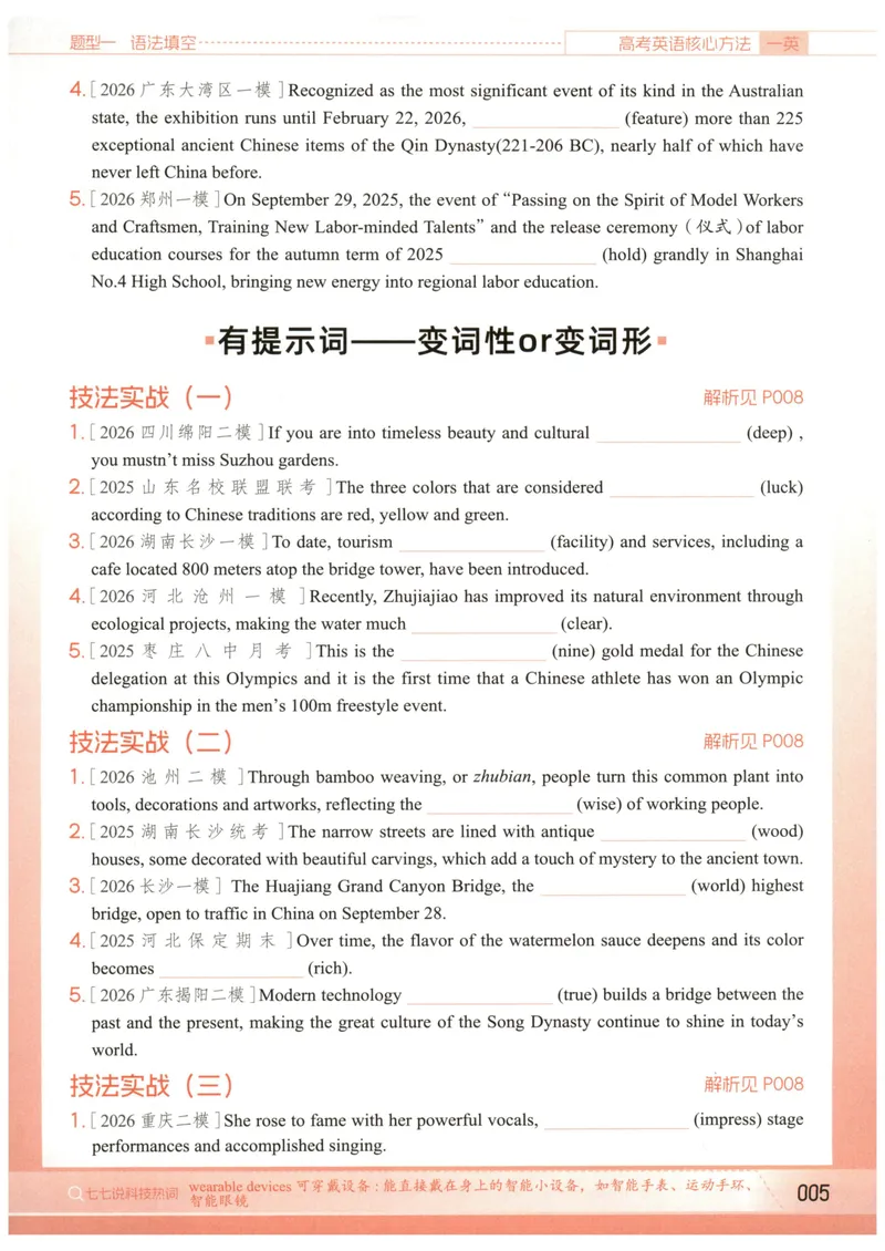 《习题册_8.28_2027《一英•核心方法必刷100讲》（高考）（英语）》第8页预览