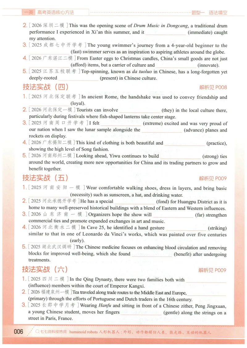 《习题册_8.28_2027《一英•核心方法必刷100讲》（高考）（英语）》第9页预览