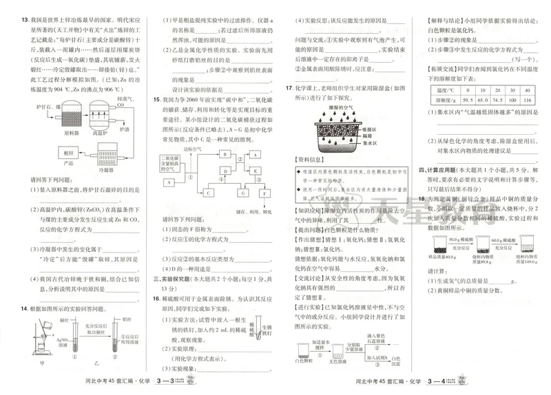 《金考卷中考试卷汇编45套河北化学_2025版金考卷《45套中考试卷汇编》初中7科全（全国、各地多版本）_2025版金考卷《45套中考试卷汇编》初中八科全套（河北）》第10页预览