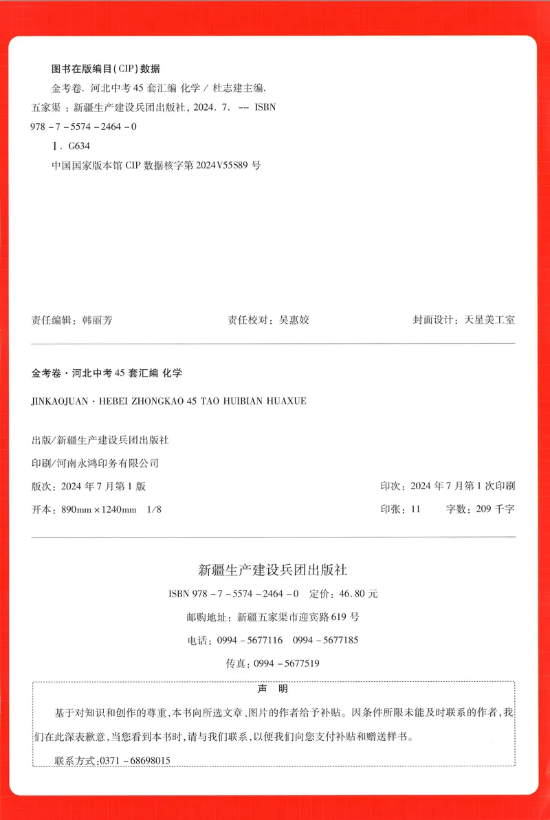 《金考卷中考试卷汇编45套河北化学_2025版金考卷《45套中考试卷汇编》初中7科全（全国、各地多版本）_2025版金考卷《45套中考试卷汇编》初中八科全套（河北）》第2页预览