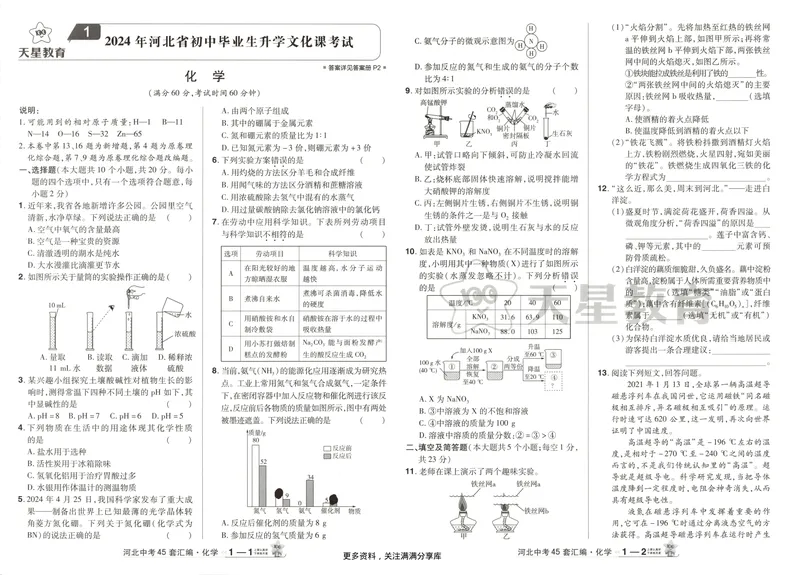 《金考卷中考试卷汇编45套河北化学_2025版金考卷《45套中考试卷汇编》初中7科全（全国、各地多版本）_2025版金考卷《45套中考试卷汇编》初中八科全套（河北）》第5页预览