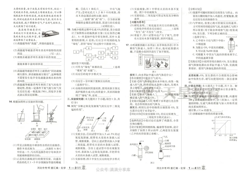 《金考卷中考试卷汇编45套河北化学_2025版金考卷《45套中考试卷汇编》初中7科全（全国、各地多版本）_2025版金考卷《45套中考试卷汇编》初中八科全套（河北）》第6页预览