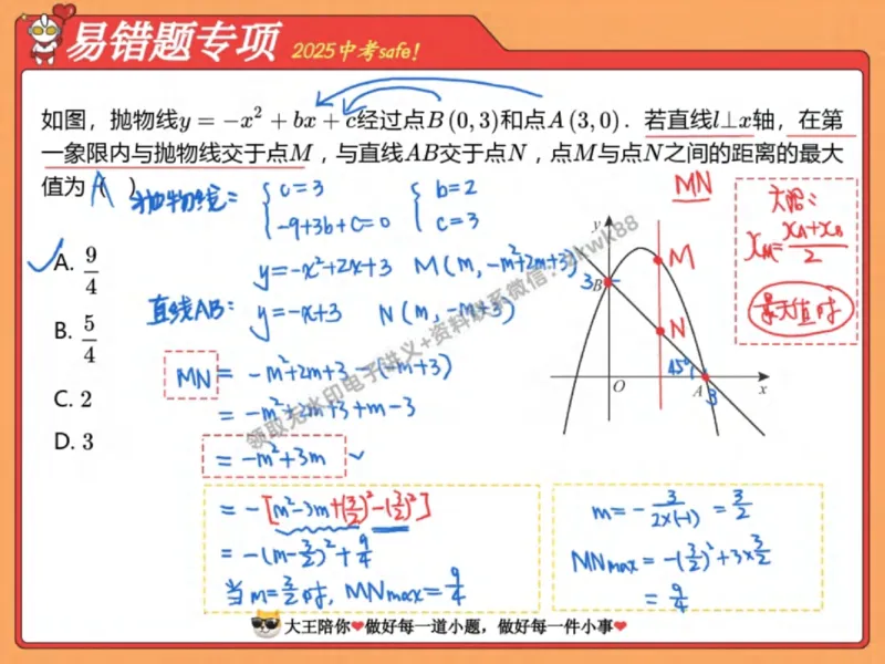 《25.课堂笔记主讲课中笔记_2025初三网课_25初三数学_25初三李爽数学（作业帮）_秋季上-暑假班A+_课堂笔记》第2页预览