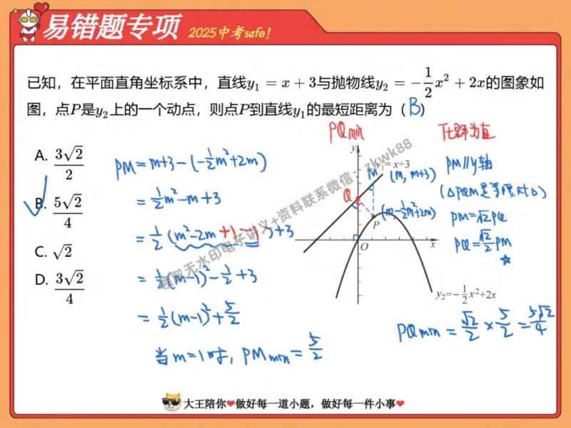 《25.课堂笔记主讲课中笔记_2025初三网课_25初三数学_25初三李爽数学（作业帮）_秋季上-暑假班A+_课堂笔记》第3页预览