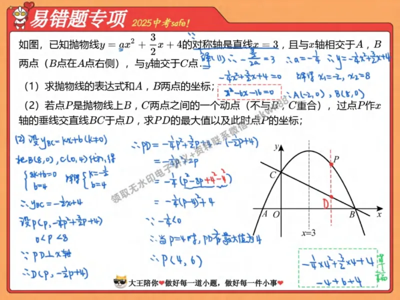 《25.课堂笔记主讲课中笔记_2025初三网课_25初三数学_25初三李爽数学（作业帮）_秋季上-暑假班A+_课堂笔记》第4页预览