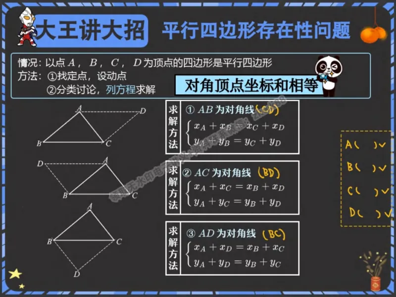 《24.课堂笔记主讲课中笔记_2025初三网课_25初三数学_25初三李爽数学（作业帮）_秋季下-秋季班A+_课堂笔记》第10页预览