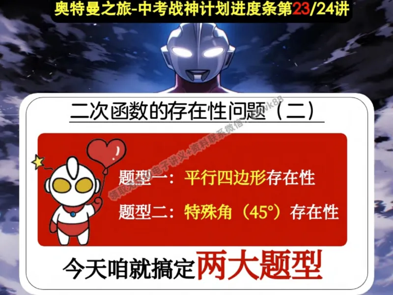 《24.课堂笔记主讲课中笔记_2025初三网课_25初三数学_25初三李爽数学（作业帮）_秋季下-秋季班A+_课堂笔记》第5页预览