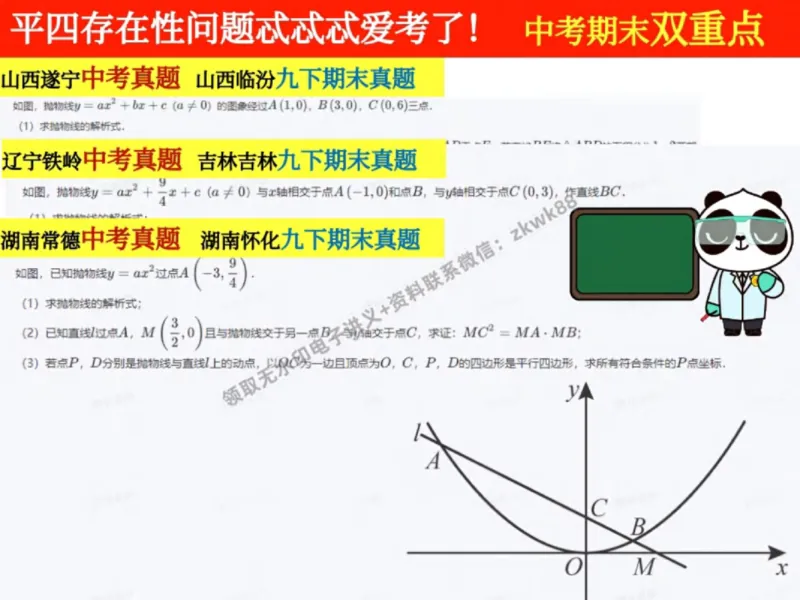 《24.课堂笔记主讲课中笔记_2025初三网课_25初三数学_25初三李爽数学（作业帮）_秋季下-秋季班A+_课堂笔记》第6页预览