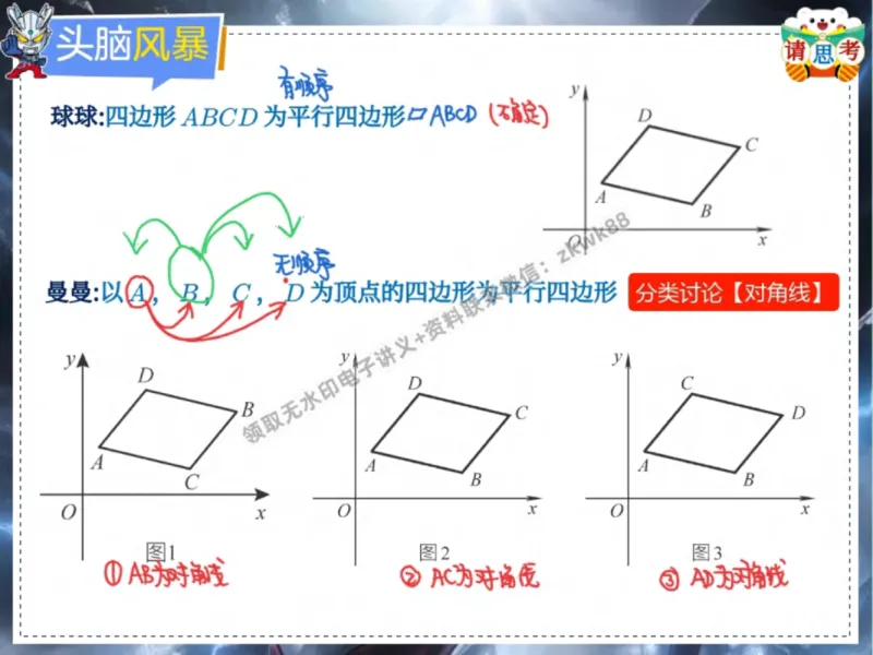 《24.课堂笔记主讲课中笔记_2025初三网课_25初三数学_25初三李爽数学（作业帮）_秋季下-秋季班A+_课堂笔记》第7页预览