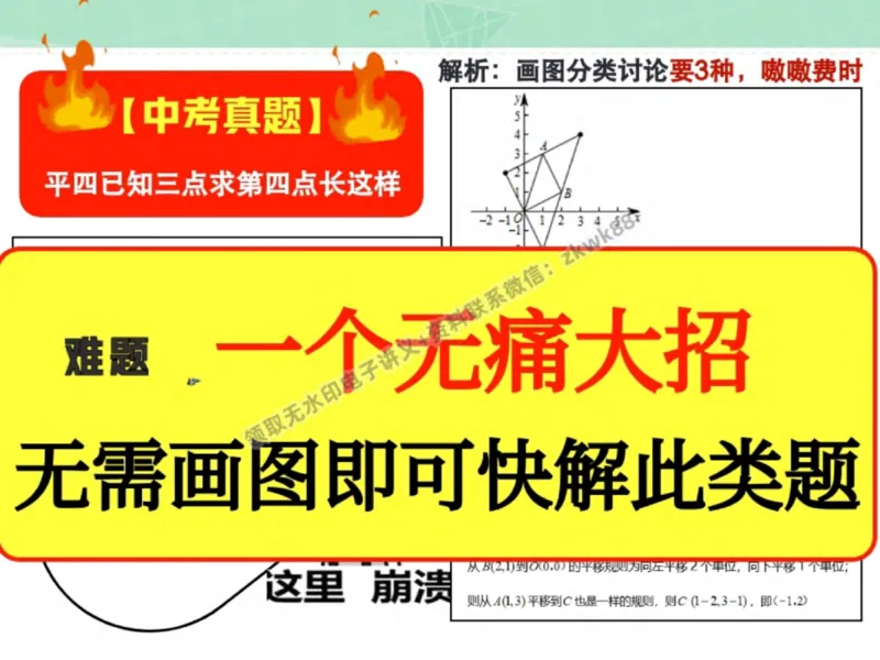 《24.课堂笔记主讲课中笔记_2025初三网课_25初三数学_25初三李爽数学（作业帮）_秋季下-秋季班A+_课堂笔记》第8页预览