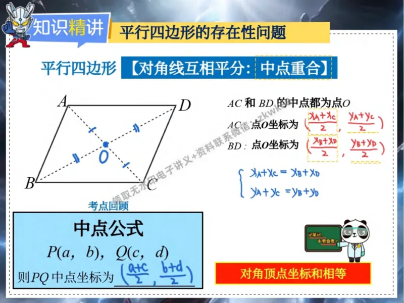 《24.课堂笔记主讲课中笔记_2025初三网课_25初三数学_25初三李爽数学（作业帮）_秋季下-秋季班A+_课堂笔记》第9页预览
