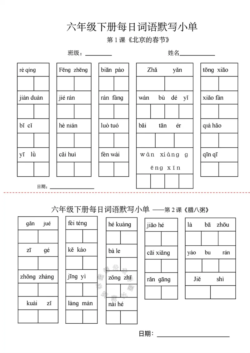 《063.24春语文每日词语默写小纸条六年级下册_小学1-6年级全科全套_1-6年级全科下册_六年级_其他补充资料_语文资料》第1页预览