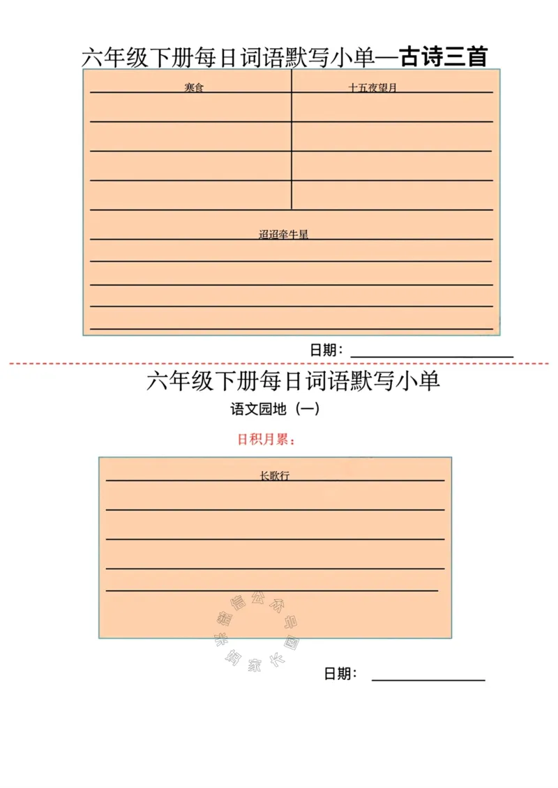 《063.24春语文每日词语默写小纸条六年级下册_小学1-6年级全科全套_1-6年级全科下册_六年级_其他补充资料_语文资料》第2页预览