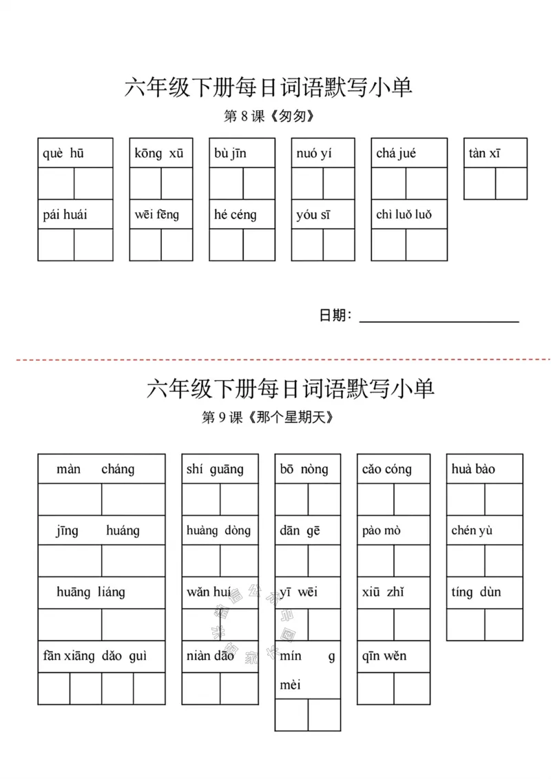《063.24春语文每日词语默写小纸条六年级下册_小学1-6年级全科全套_1-6年级全科下册_六年级_其他补充资料_语文资料》第4页预览