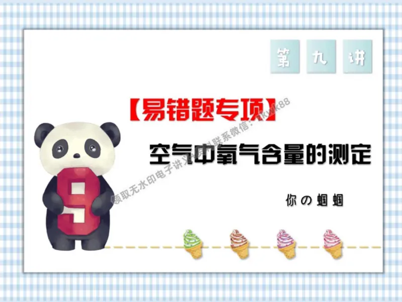 《20.课堂笔记主讲课中笔记_2025初三网课_25初三化学_5.1.2024秋上.A+班初三化学培训班（郭莹）_秋季上-暑假班A+_课堂笔记》第1页预览