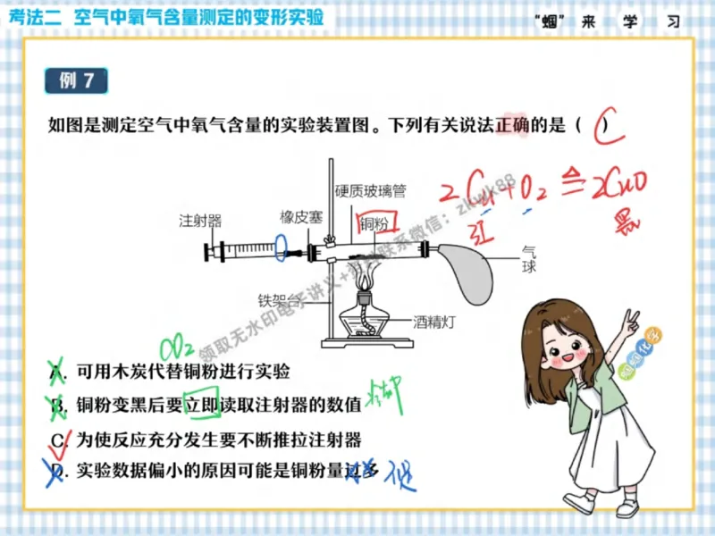 《20.课堂笔记主讲课中笔记_2025初三网课_25初三化学_5.1.2024秋上.A+班初三化学培训班（郭莹）_秋季上-暑假班A+_课堂笔记》第10页预览