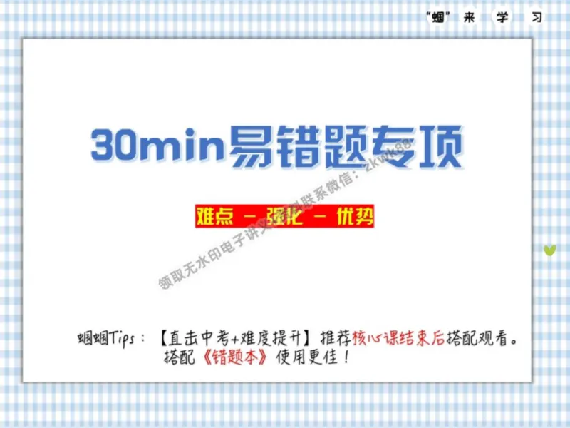 《20.课堂笔记主讲课中笔记_2025初三网课_25初三化学_5.1.2024秋上.A+班初三化学培训班（郭莹）_秋季上-暑假班A+_课堂笔记》第2页预览