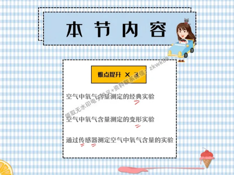 《20.课堂笔记主讲课中笔记_2025初三网课_25初三化学_5.1.2024秋上.A+班初三化学培训班（郭莹）_秋季上-暑假班A+_课堂笔记》第3页预览