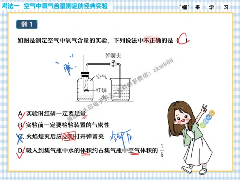 《20.课堂笔记主讲课中笔记_2025初三网课_25初三化学_5.1.2024秋上.A+班初三化学培训班（郭莹）_秋季上-暑假班A+_课堂笔记》第4页预览