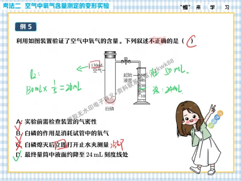 《20.课堂笔记主讲课中笔记_2025初三网课_25初三化学_5.1.2024秋上.A+班初三化学培训班（郭莹）_秋季上-暑假班A+_课堂笔记》第8页预览
