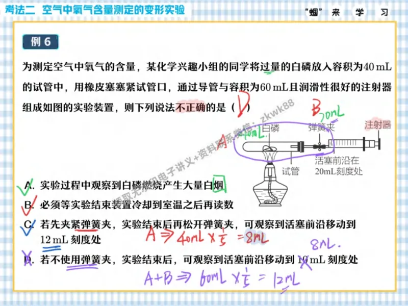 《20.课堂笔记主讲课中笔记_2025初三网课_25初三化学_5.1.2024秋上.A+班初三化学培训班（郭莹）_秋季上-暑假班A+_课堂笔记》第9页预览