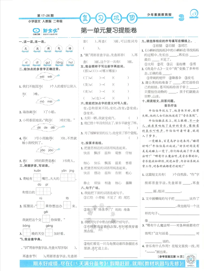 《058.24春语文少年素质教育报寒假巩固与先修二年级（有答案）公众号：米妈家长圈_小学1-6年级全科全套_1-6年级全科下册_二年级_其他补充资料_语文资料》第3页预览