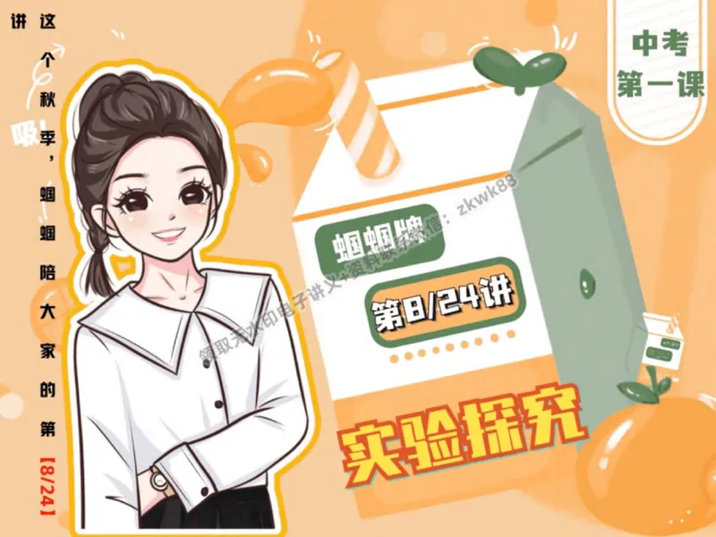《17.课堂笔记主讲课中笔记_2025初三网课_25初三化学_5.1.2024秋上.A+班初三化学培训班（郭莹）_秋季上-暑假班A+_课堂笔记》第1页预览