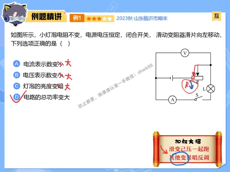 《17.课堂笔记主讲课中笔记_2025初三网课_25初三物理_4.2.2024秋上.A+班初三物理培训班（付雷）_秋季下-秋季班A+_课堂笔记》第10页预览