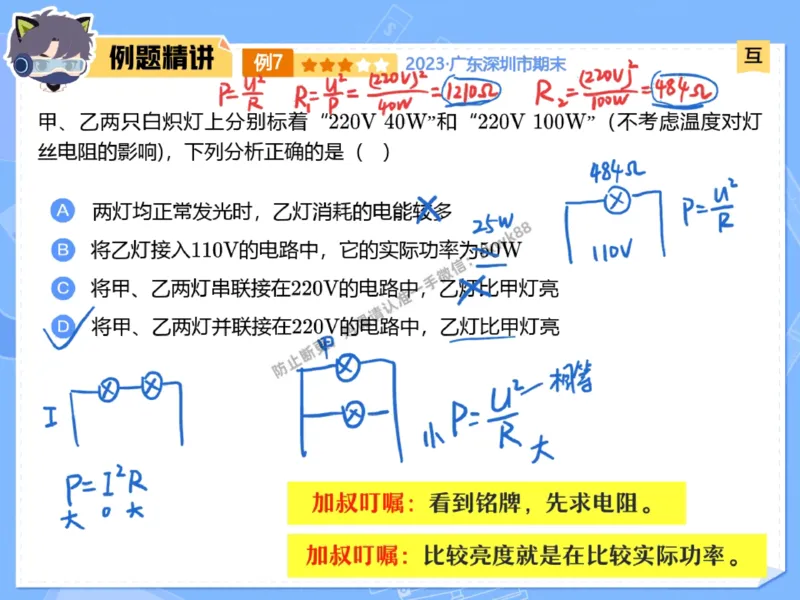 《17.课堂笔记主讲课中笔记_2025初三网课_25初三物理_4.2.2024秋上.A+班初三物理培训班（付雷）_秋季下-秋季班A+_课堂笔记》第5页预览