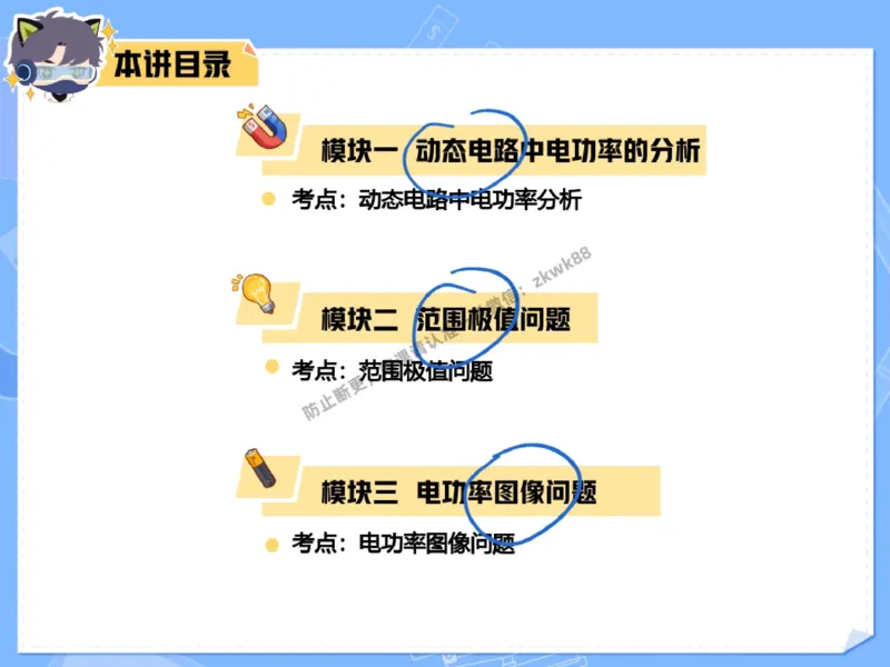 《17.课堂笔记主讲课中笔记_2025初三网课_25初三物理_4.2.2024秋上.A+班初三物理培训班（付雷）_秋季下-秋季班A+_课堂笔记》第6页预览