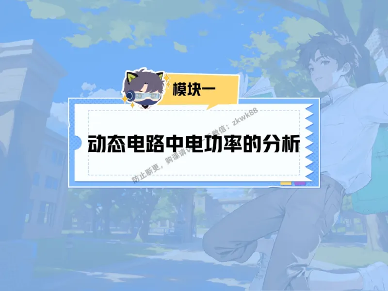 《17.课堂笔记主讲课中笔记_2025初三网课_25初三物理_4.2.2024秋上.A+班初三物理培训班（付雷）_秋季下-秋季班A+_课堂笔记》第7页预览