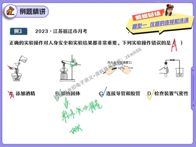 《23.课堂笔记主讲课中笔记_2025初三网课_25初三化学_5.1.2024秋上.A+班初三化学培训班（郭莹）_秋季上-暑假班A+_课堂笔记》第10页预览