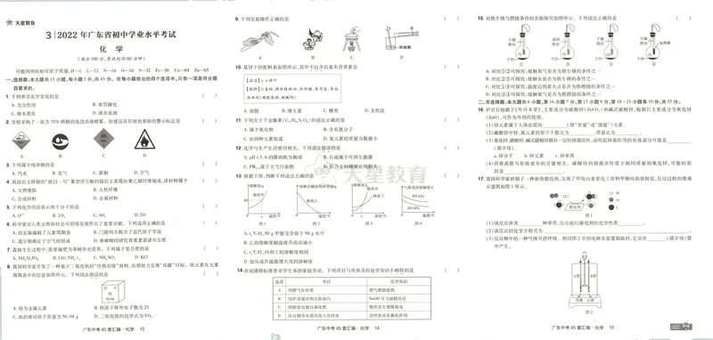 《金考卷中考试卷汇编45套广东化学_2025版金考卷《45套中考试卷汇编》初中7科全(全国、各地多版本)_2025版金考卷《45套中考试卷汇编》初中语文、数学、英语、物理、化学、地理(广东)》第10页预览