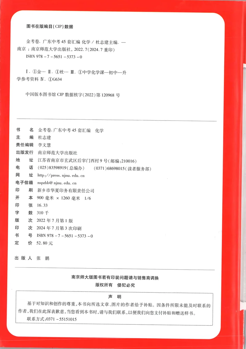《金考卷中考试卷汇编45套广东化学_2025版金考卷《45套中考试卷汇编》初中7科全(全国、各地多版本)_2025版金考卷《45套中考试卷汇编》初中语文、数学、英语、物理、化学、地理(广东)》第2页预览