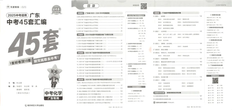 《金考卷中考试卷汇编45套广东化学_2025版金考卷《45套中考试卷汇编》初中7科全(全国、各地多版本)_2025版金考卷《45套中考试卷汇编》初中语文、数学、英语、物理、化学、地理(广东)》第4页预览