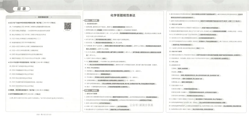 《金考卷中考试卷汇编45套广东化学_2025版金考卷《45套中考试卷汇编》初中7科全(全国、各地多版本)_2025版金考卷《45套中考试卷汇编》初中语文、数学、英语、物理、化学、地理(广东)》第5页预览