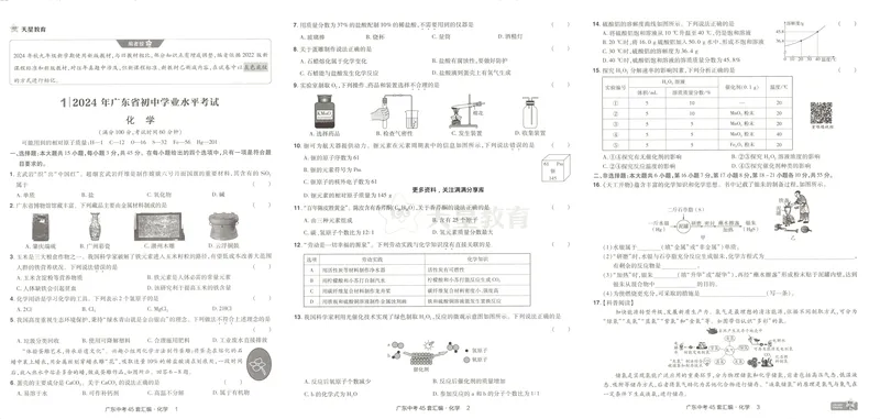 《金考卷中考试卷汇编45套广东化学_2025版金考卷《45套中考试卷汇编》初中7科全(全国、各地多版本)_2025版金考卷《45套中考试卷汇编》初中语文、数学、英语、物理、化学、地理(广东)》第6页预览
