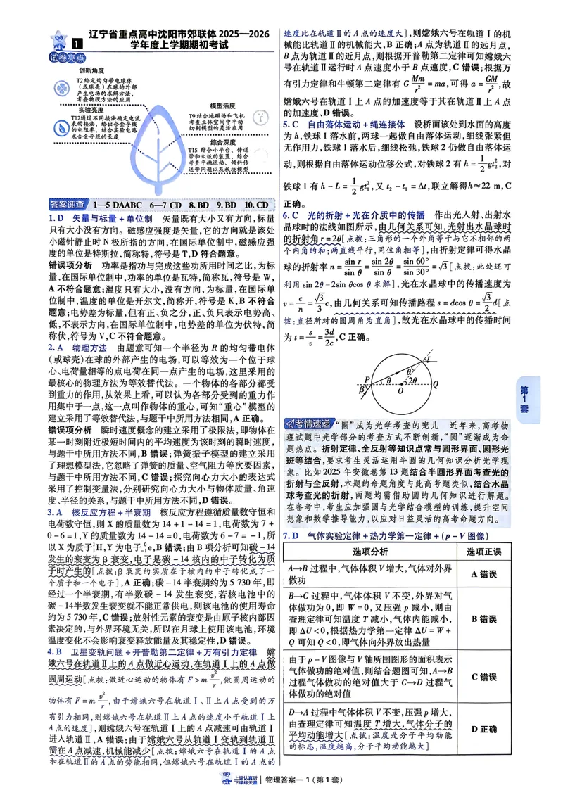 《6维解析册_2027金考卷45套_2027《天星教育•金考卷优秀模拟试卷汇编45套》(高考)(地区版)_2027《天星教育•金考卷优秀模拟试卷汇编45套》(高考)(物化生)(黑吉辽蒙专用)》第3页预览