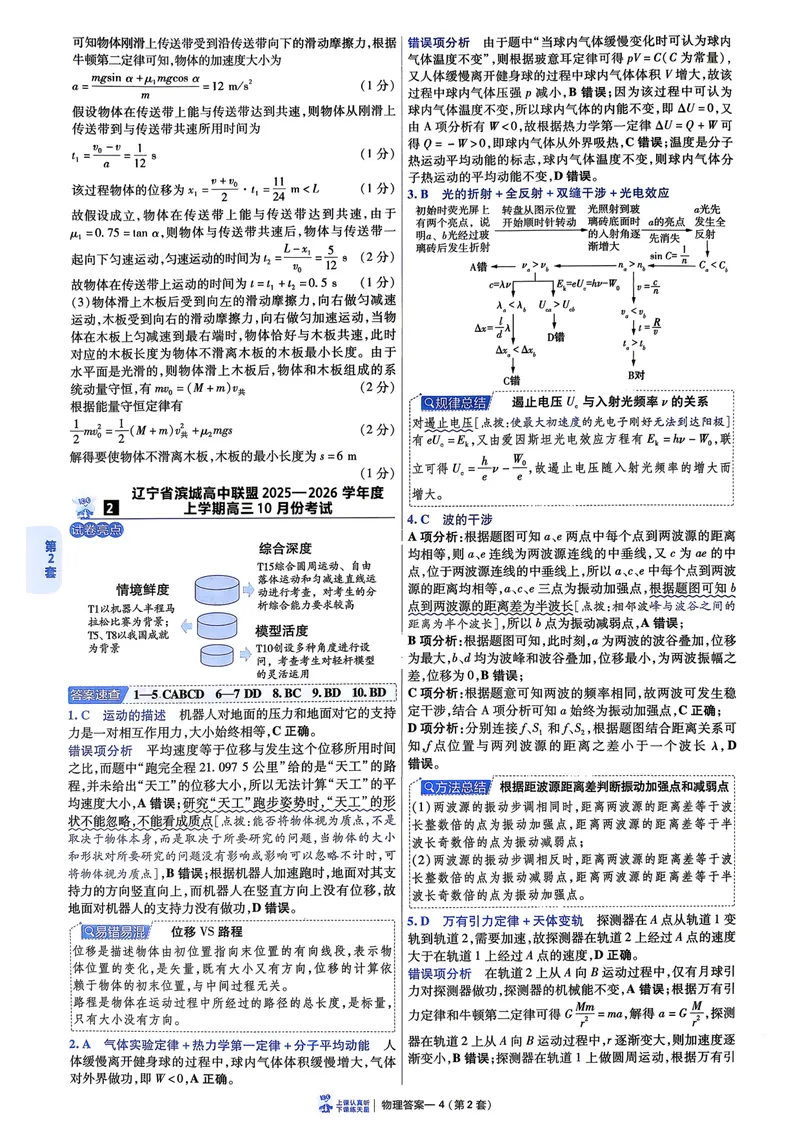 《6维解析册_2027金考卷45套_2027《天星教育•金考卷优秀模拟试卷汇编45套》(高考)(地区版)_2027《天星教育•金考卷优秀模拟试卷汇编45套》(高考)(物化生)(黑吉辽蒙专用)》第6页预览