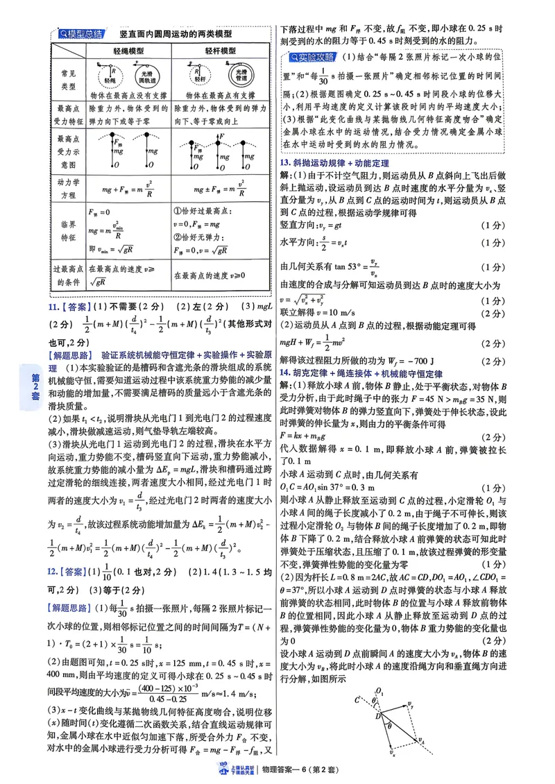 《6维解析册_2027金考卷45套_2027《天星教育•金考卷优秀模拟试卷汇编45套》(高考)(地区版)_2027《天星教育•金考卷优秀模拟试卷汇编45套》(高考)(物化生)(黑吉辽蒙专用)》第8页预览