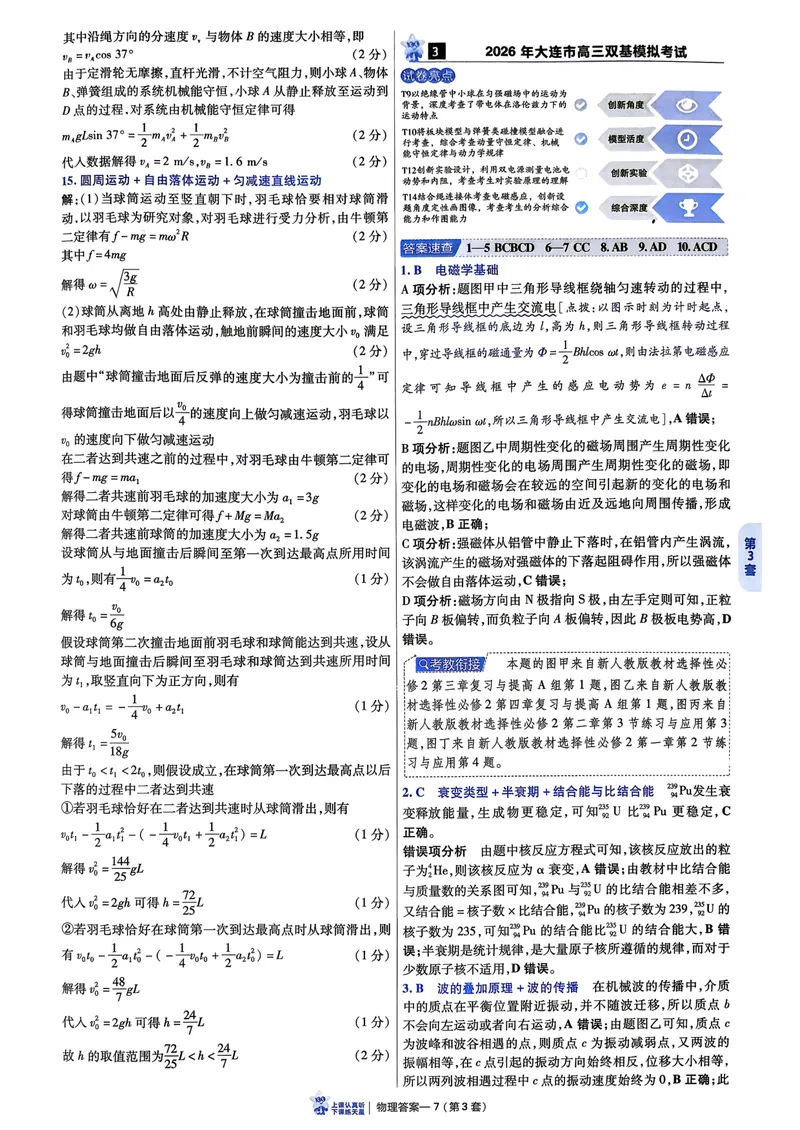 《6维解析册_2027金考卷45套_2027《天星教育•金考卷优秀模拟试卷汇编45套》(高考)(地区版)_2027《天星教育•金考卷优秀模拟试卷汇编45套》(高考)(物化生)(黑吉辽蒙专用)》第9页预览
