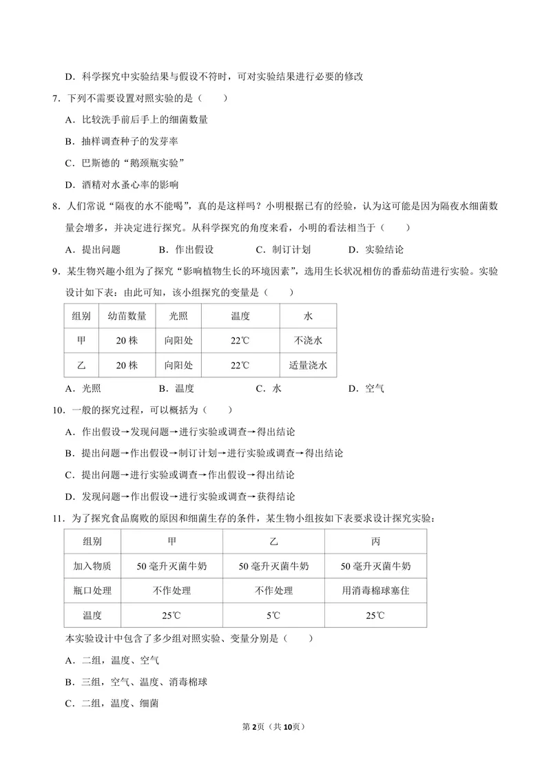 《初一生物暑假课后练习第二讲_26初一网课_2026初一生物张雨桐_初一生物培训班（秋上·全国版·A+）-张雨桐_4.生物学的研究方法》第2页预览