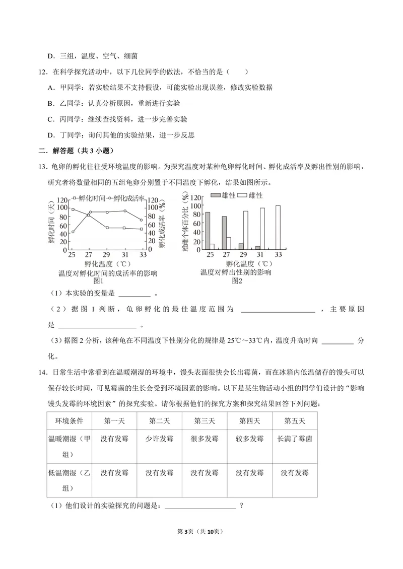 《初一生物暑假课后练习第二讲_26初一网课_2026初一生物张雨桐_初一生物培训班（秋上·全国版·A+）-张雨桐_4.生物学的研究方法》第3页预览