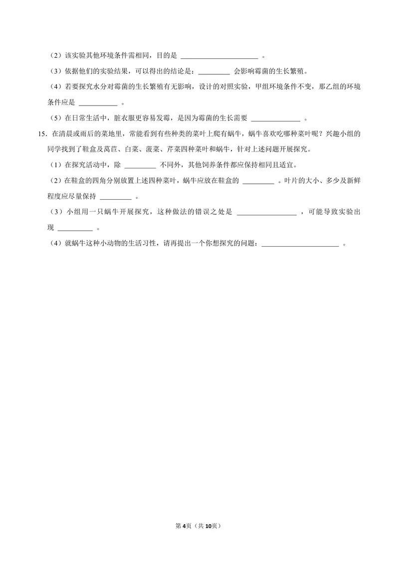 《初一生物暑假课后练习第二讲_26初一网课_2026初一生物张雨桐_初一生物培训班（秋上·全国版·A+）-张雨桐_4.生物学的研究方法》第4页预览