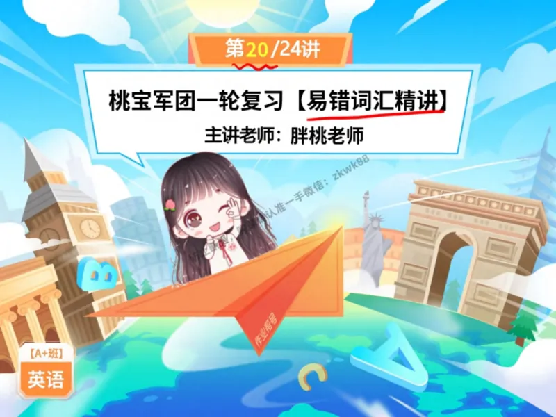 《18.课堂笔记主讲课中笔记_2025初三网课_25初三英语_25初三王凯皎英语（作业帮）_秋季下-秋季班A+_课堂笔记》第1页预览