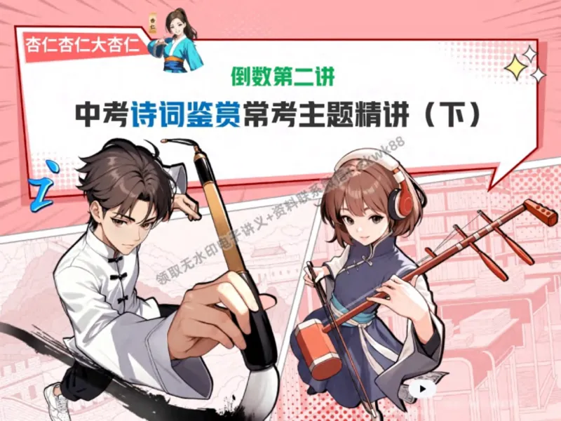 《24.课堂笔记主讲课中笔记_2025初三网课_25初三语文_1.2.2024秋上.A+班初三语文培训班（刘璐）_秋季下-秋季班A+_课堂笔记》第1页预览