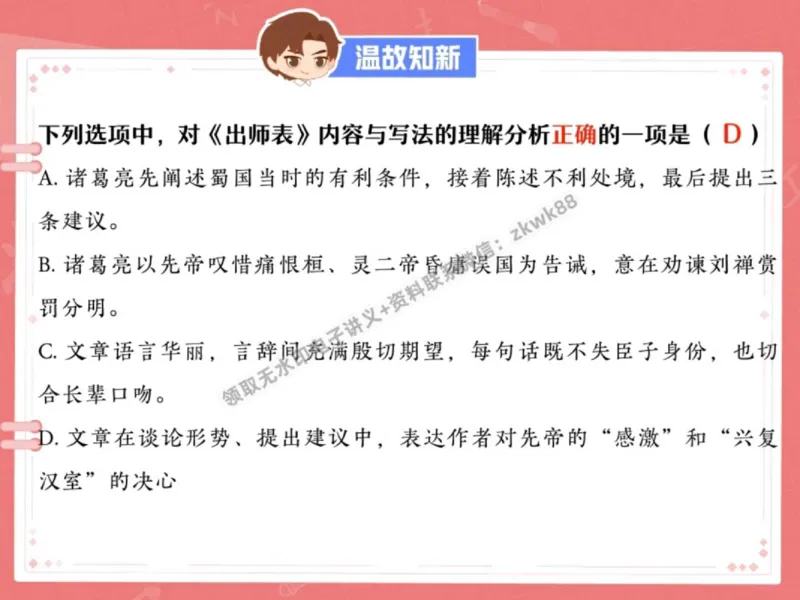 《24.课堂笔记主讲课中笔记_2025初三网课_25初三语文_1.2.2024秋上.A+班初三语文培训班（刘璐）_秋季下-秋季班A+_课堂笔记》第2页预览