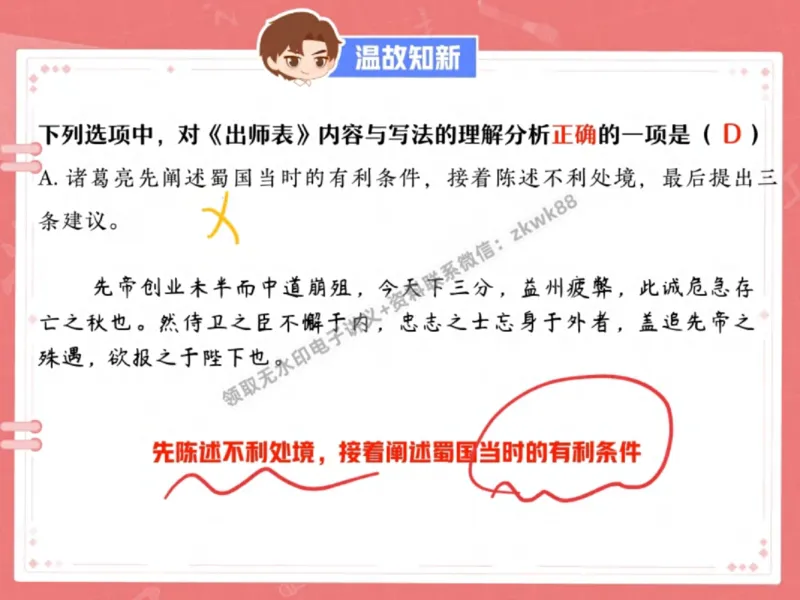 《24.课堂笔记主讲课中笔记_2025初三网课_25初三语文_1.2.2024秋上.A+班初三语文培训班（刘璐）_秋季下-秋季班A+_课堂笔记》第3页预览