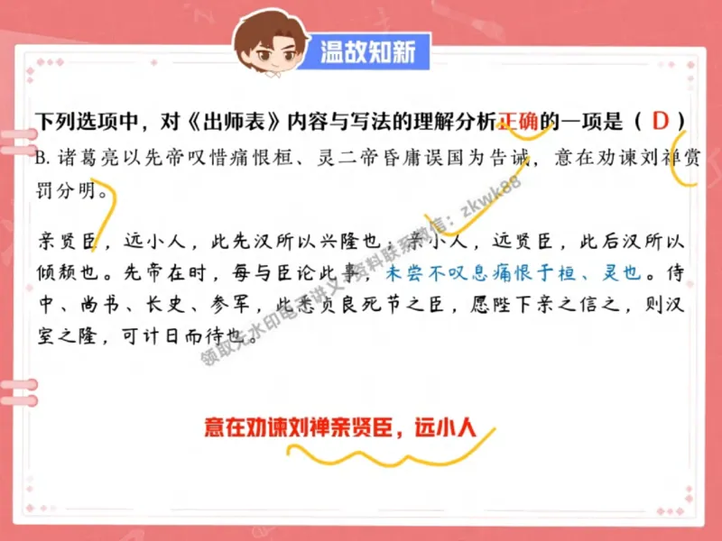 《24.课堂笔记主讲课中笔记_2025初三网课_25初三语文_1.2.2024秋上.A+班初三语文培训班（刘璐）_秋季下-秋季班A+_课堂笔记》第4页预览