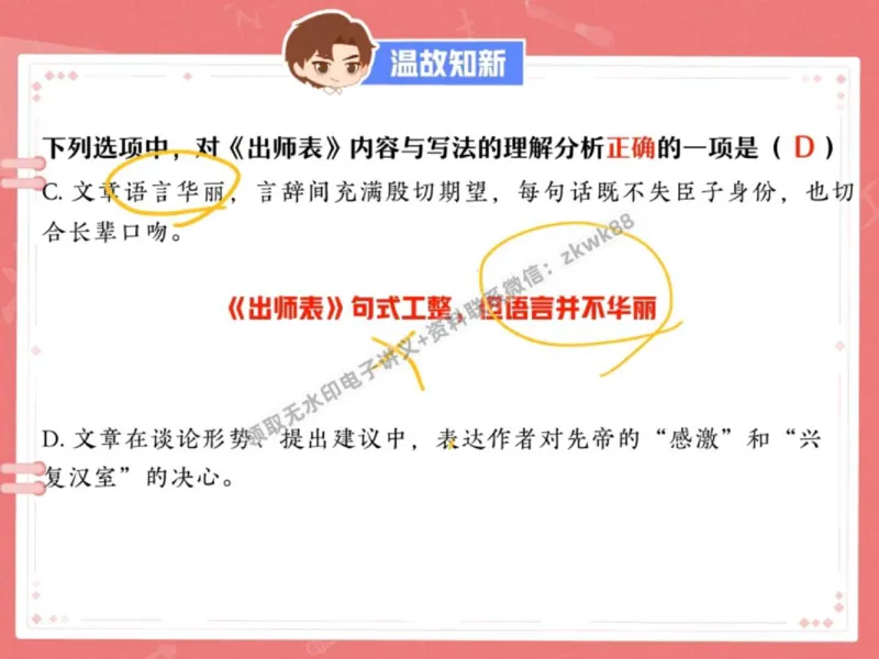 《24.课堂笔记主讲课中笔记_2025初三网课_25初三语文_1.2.2024秋上.A+班初三语文培训班（刘璐）_秋季下-秋季班A+_课堂笔记》第5页预览